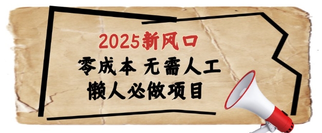 2025新风口，懒人必做项目，浏览器全自动掘金【揭秘】-驿想项目网