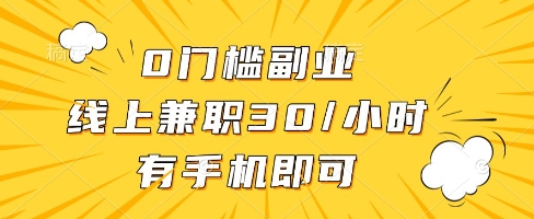 线上兼职批改作业，识字就能玩，日入5张+【揭秘】-驿想项目网