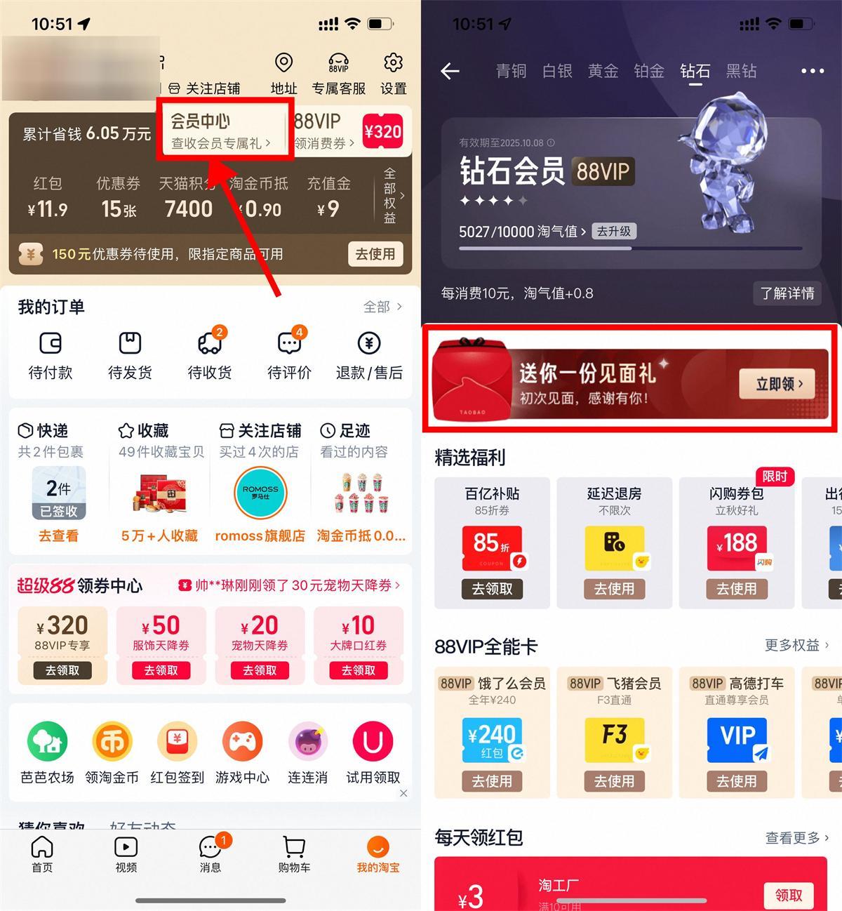 淘宝淘气值会员抽1288淘金币-驿想项目网