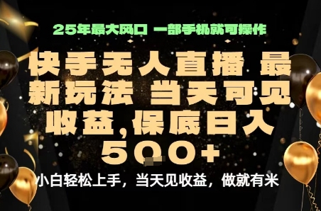 变现最快的项目，当天出收益，一部手机，保底日入5张【揭秘】-驿想项目网