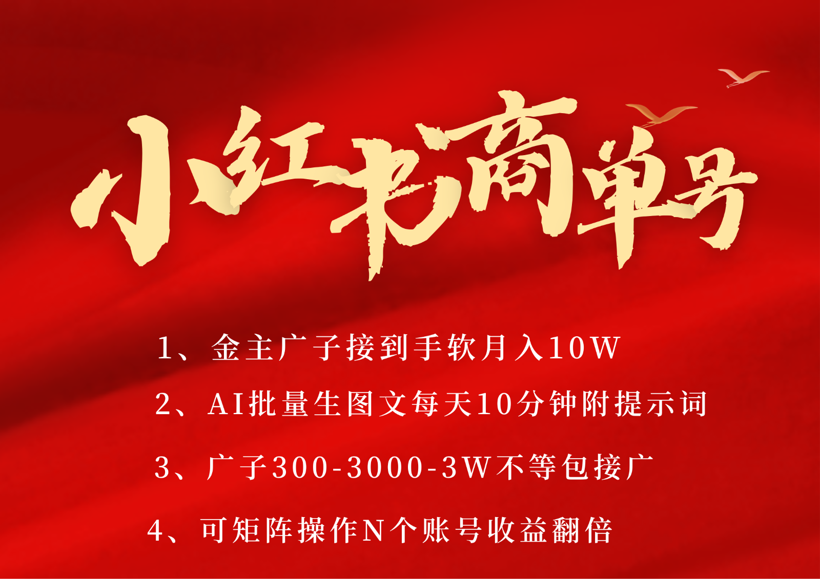 小红书商单号AI轻松制作PLOG图文，金主爸爸商单接到手软，矩阵n个账号 月入10W+-驿想项目网