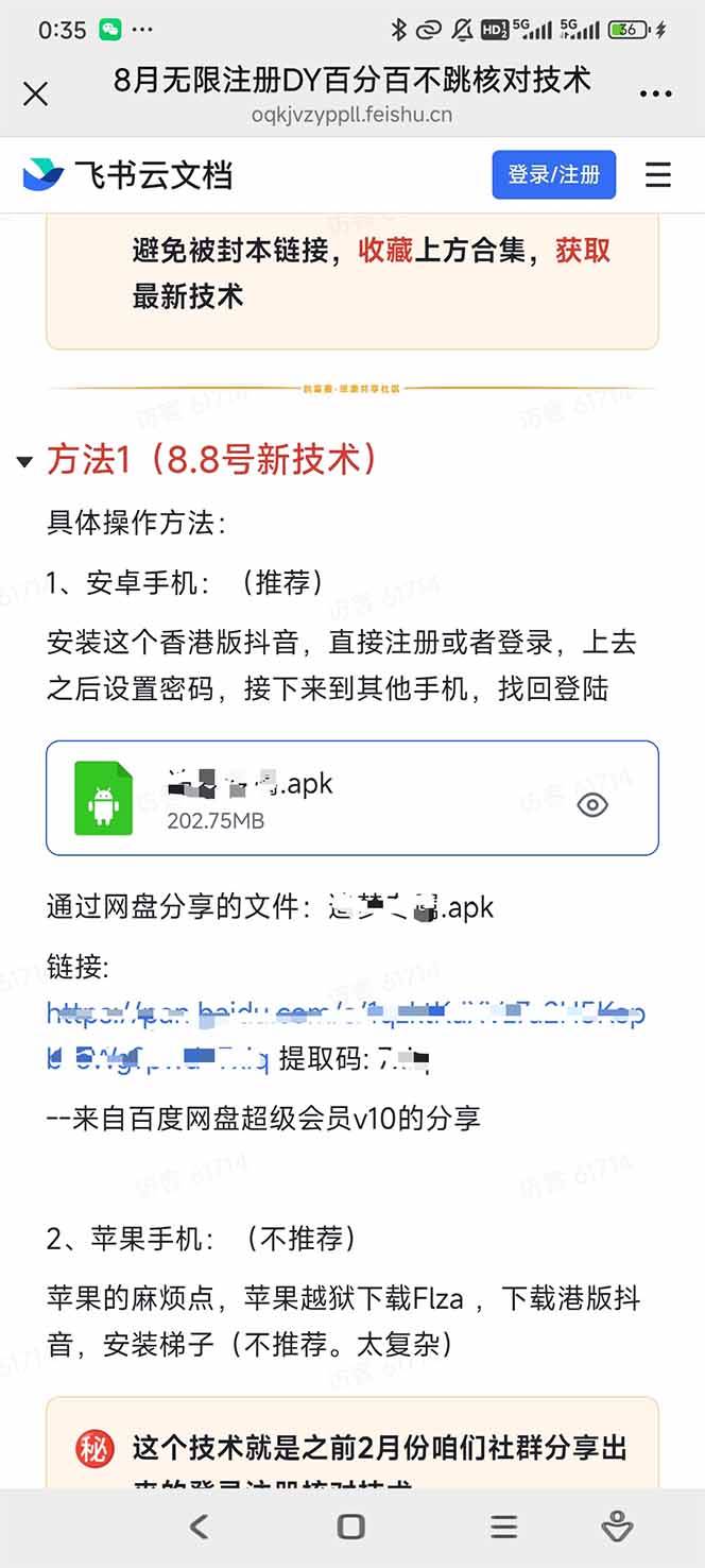 （15664期）8月无限注册DY百分百不跳核对技术，新口子，缺抖音号的兄弟们抓紧囤起来-驿想项目网