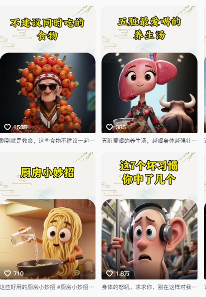 养生赛道又出新玩法，AI动画养生实操不违规，涨粉贼猛，小白也能学会-驿想项目网