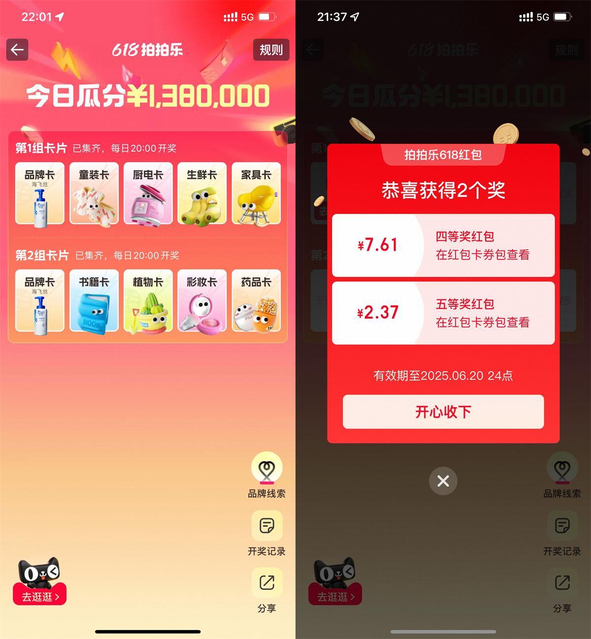 淘宝618拍拍乐瓜分百万红包-驿想项目网