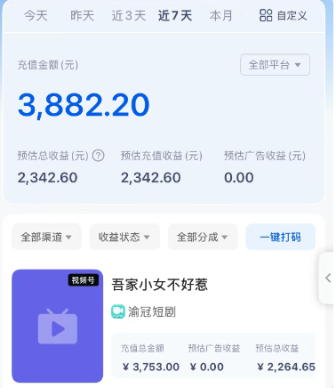 短剧搬砖新玩法，软件批量二创剪辑，7天赚了3800，赶紧做起来【附软件】-驿想项目网