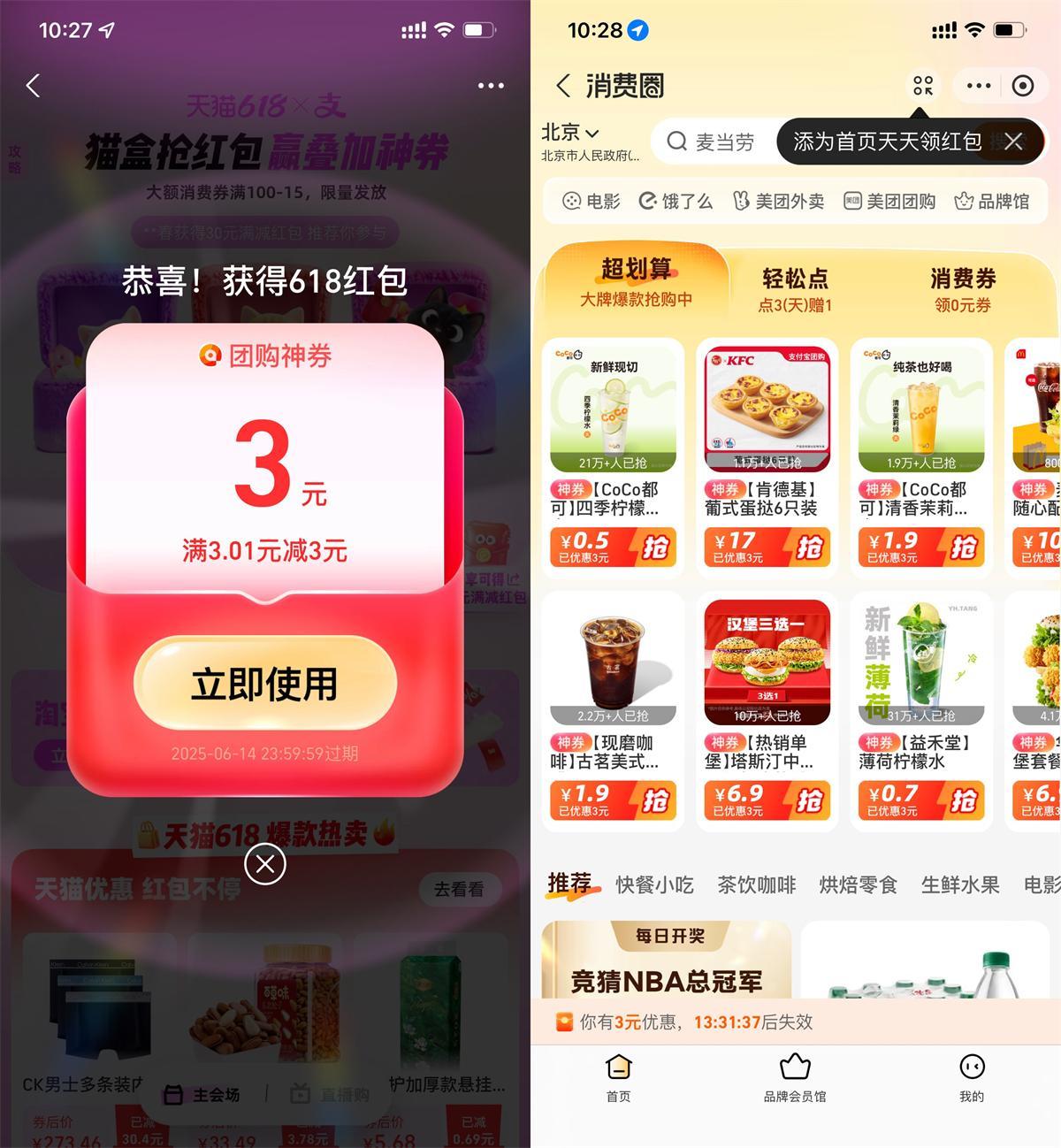 支付宝天猫618抽3亓团购神券-驿想项目网