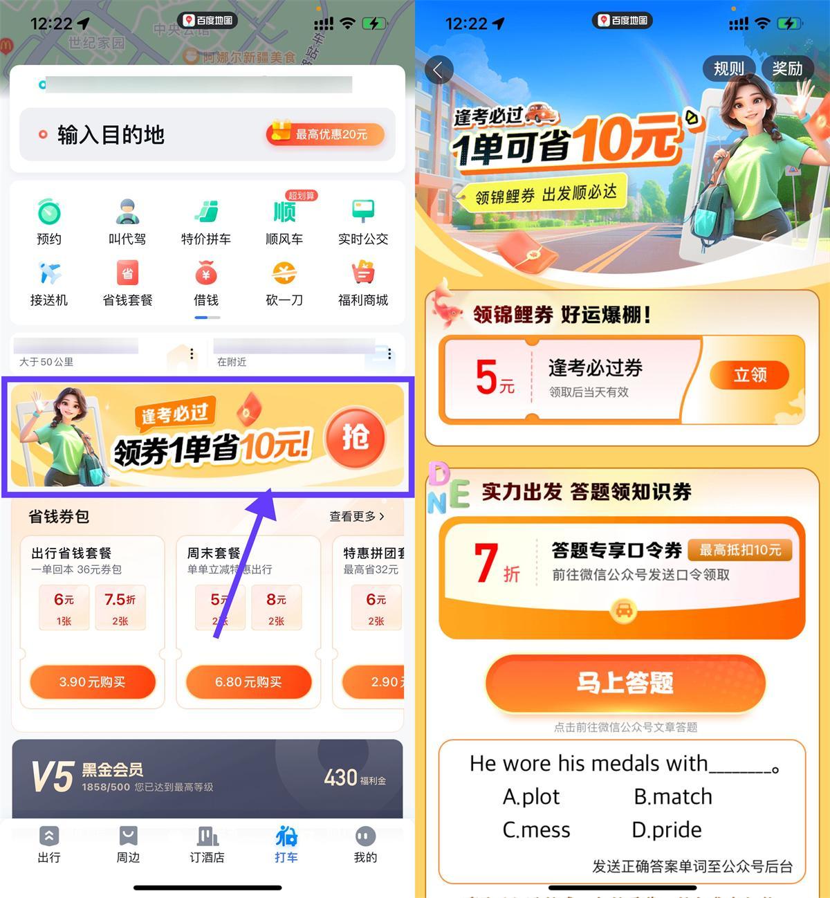 百度逢考必过领取5亓打车券-驿想项目网