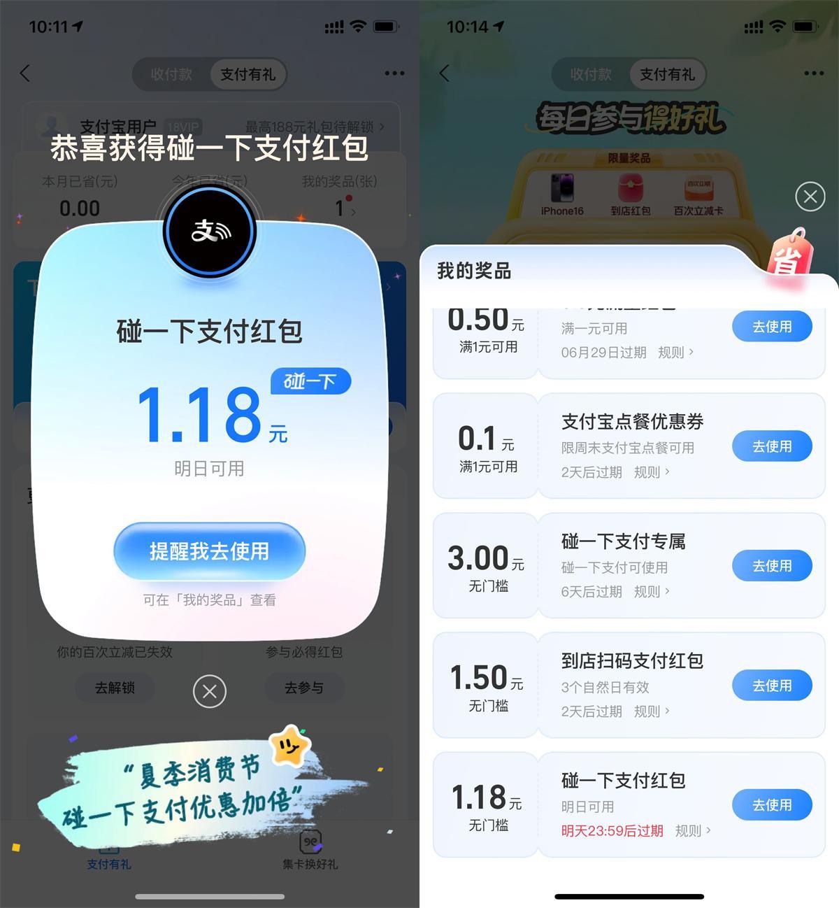 支付宝支付有礼领1.18亓红包-驿想项目网