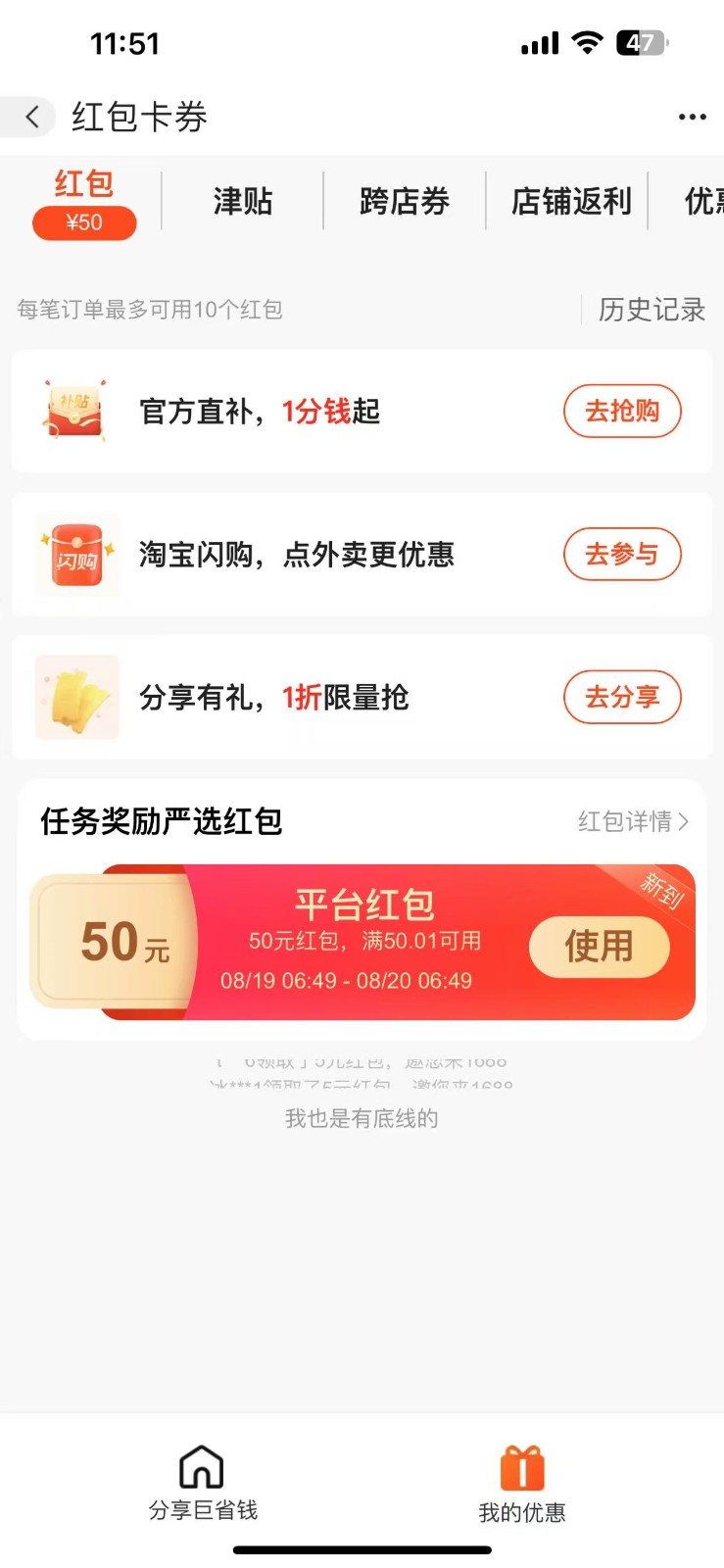 阿里巴巴无门槛50红包攻略，单号单月200。人人可做，支持多号，超级福利-驿想项目网