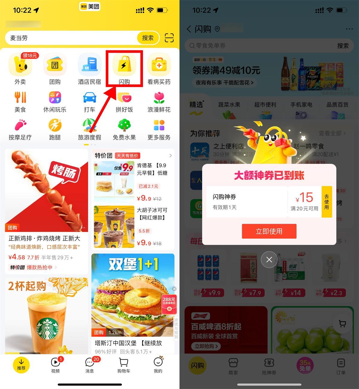 美团部分人领20-15亓闪购券-驿想项目网