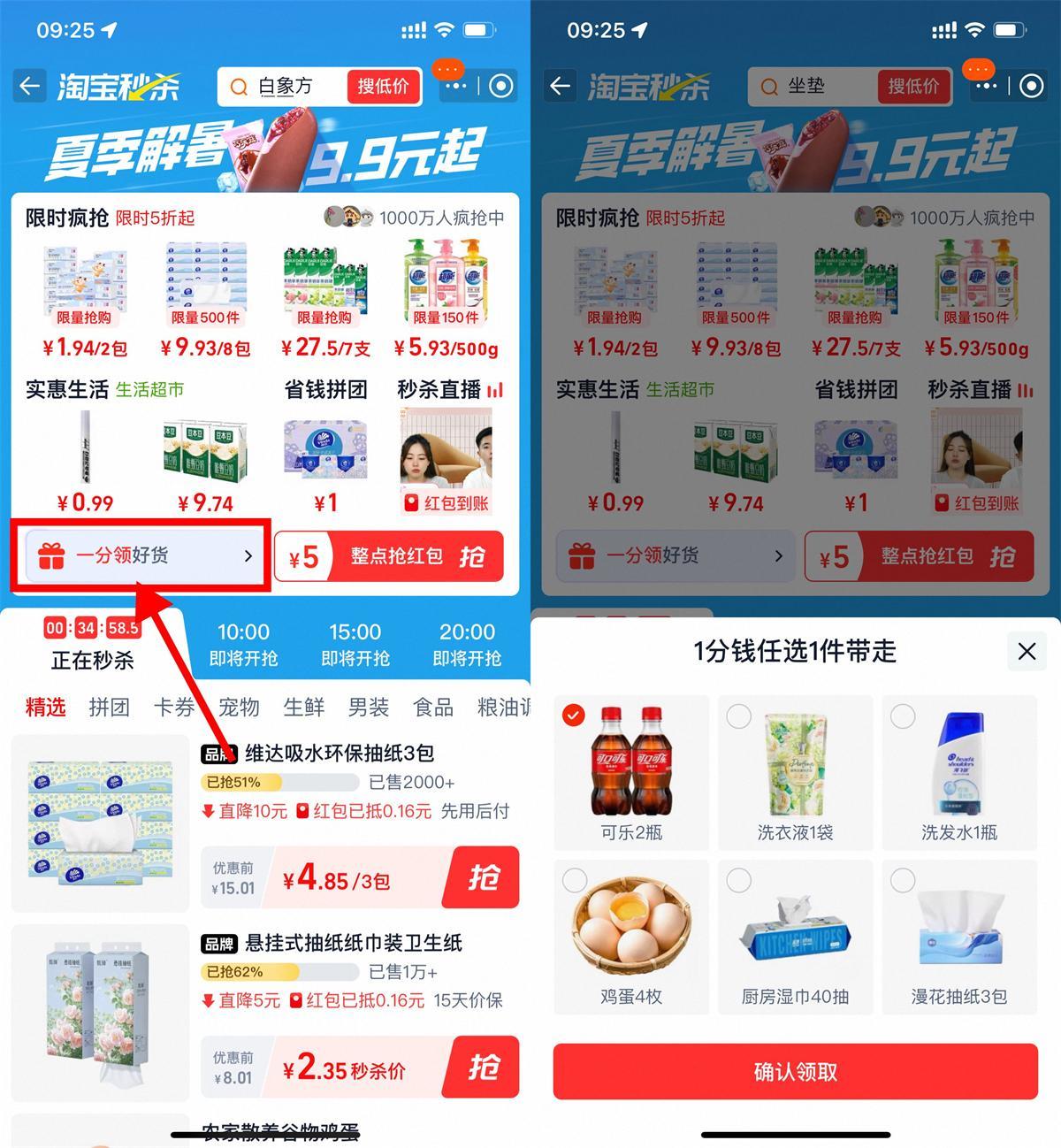 淘宝秒杀签到5天0.01亓撸实物-驿想项目网