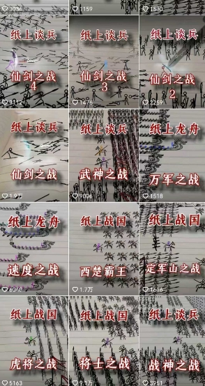 火柴人短视频-纸上谈兵，独一无二的视频展示风格，国风，战争动画，短视频差异化新赛道-驿想项目网