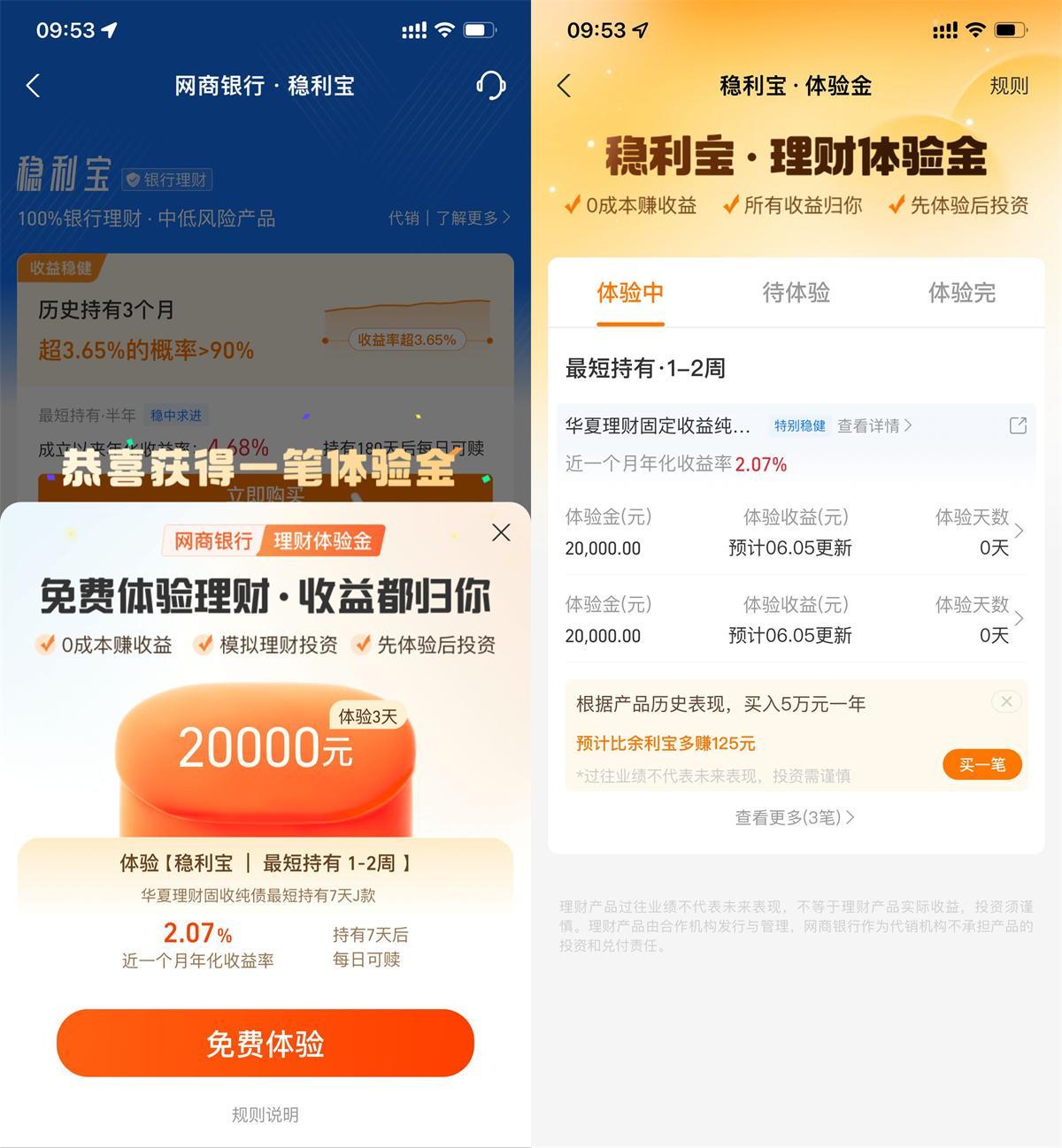 支付宝网商银行领20万体验金-驿想项目网
