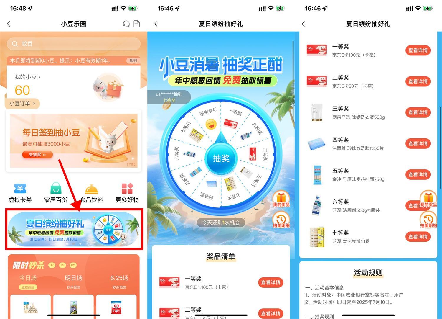 农行小豆消暑每天抽实物或E卡-驿想项目网