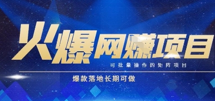火爆全自动搬砖项目，可批量矩阵操作，爆款落地长期可做【揭秘】-驿想项目网