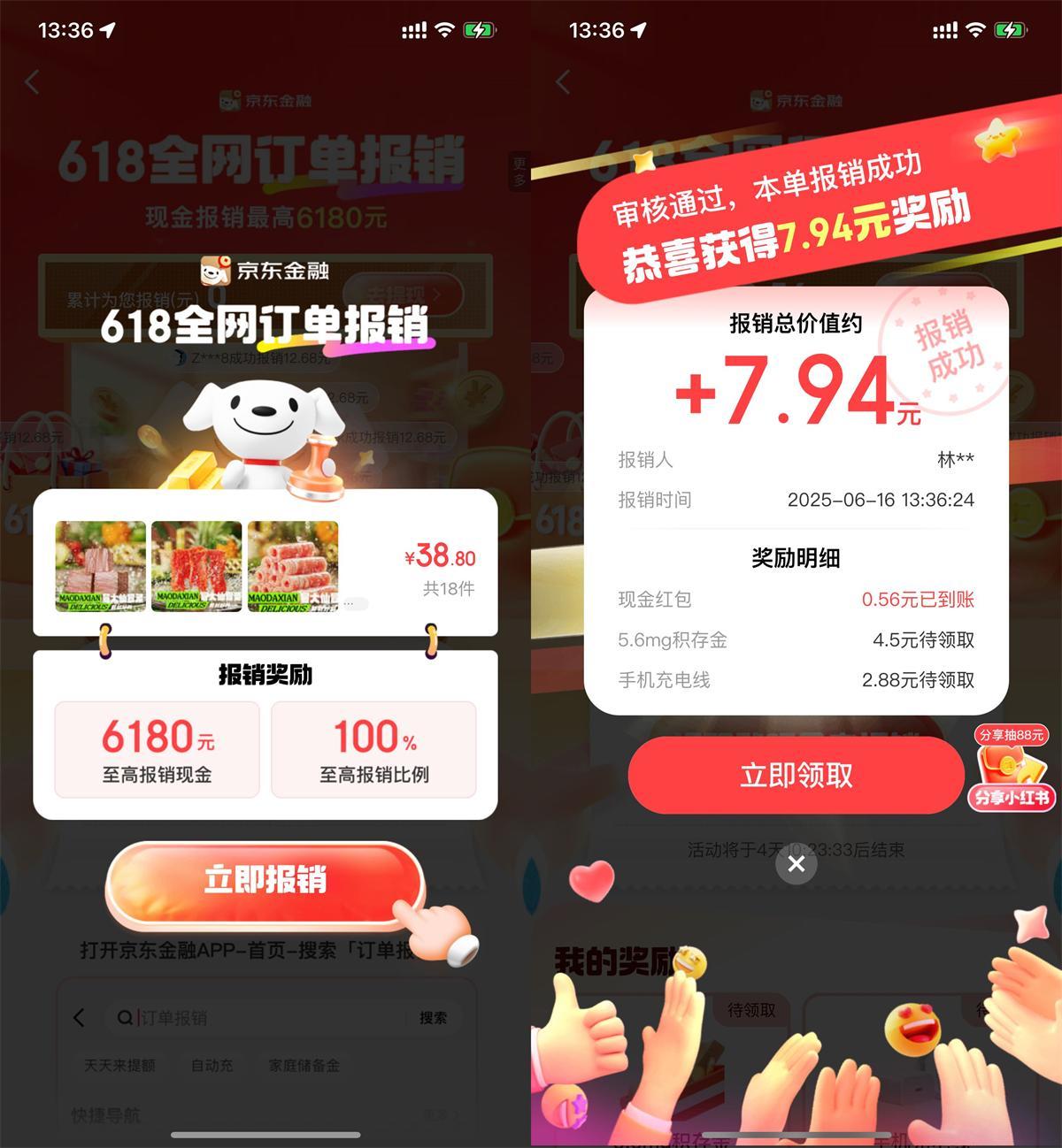 京东金融618报销抽随机红包-驿想项目网
