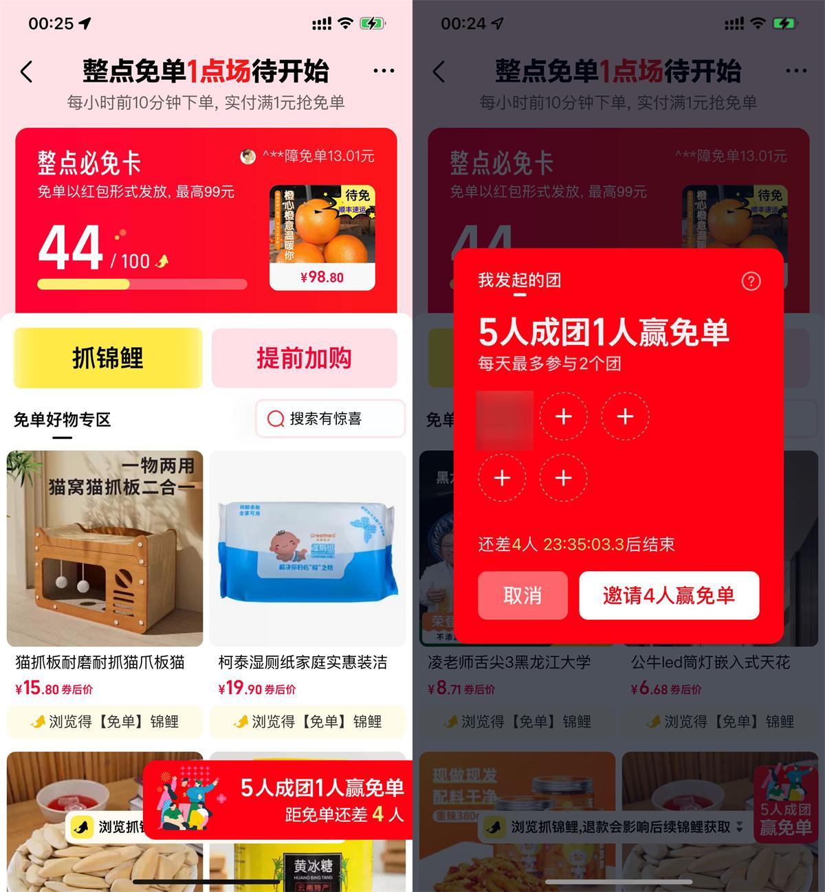 天猫5人成团其中1人必得免单-驿想项目网