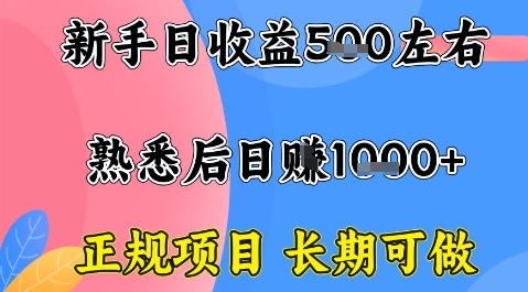 全年可变现项目，收益高无门槛，正规项目，长期可做，一天收益1k+一台电脑在家创业【揭秘】-驿想项目网