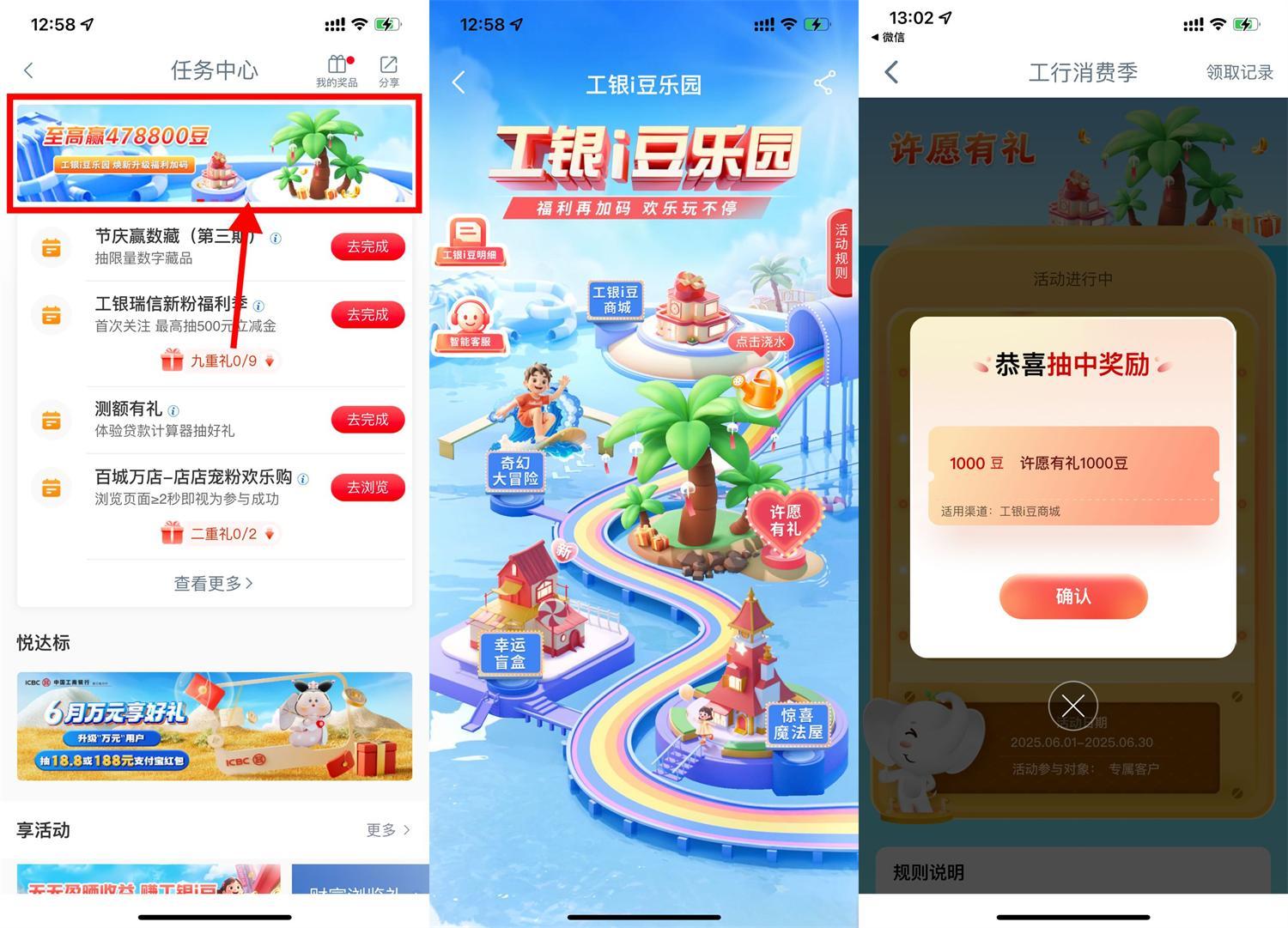 工行i豆乐园抽i豆兑换奖励等-驿想项目网