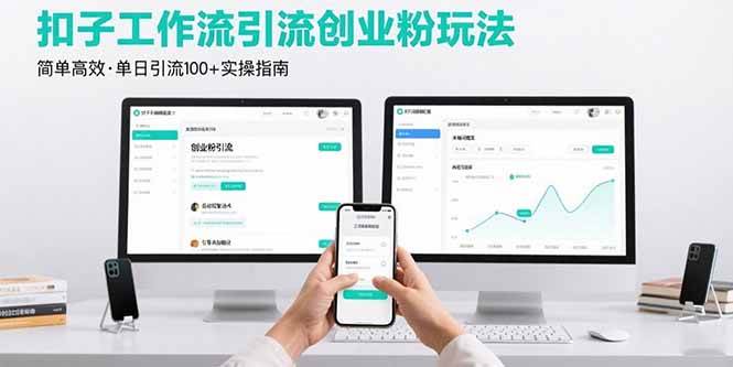 （15758期）最新扣子工作流引流创业粉玩法，简单高效玩法单日引流100+-驿想项目网