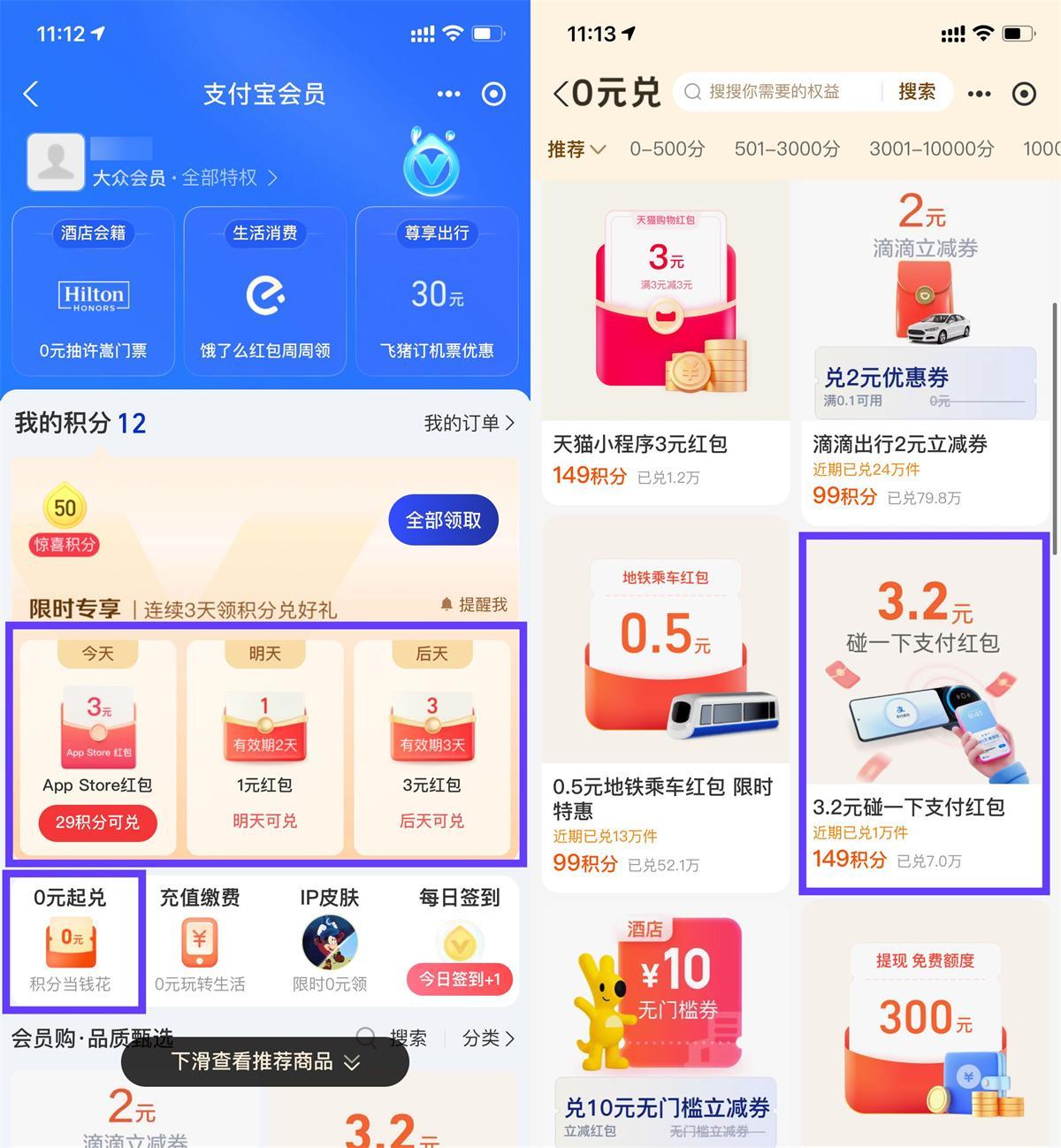 支付宝部分人3天兑换3亓红包-驿想项目网