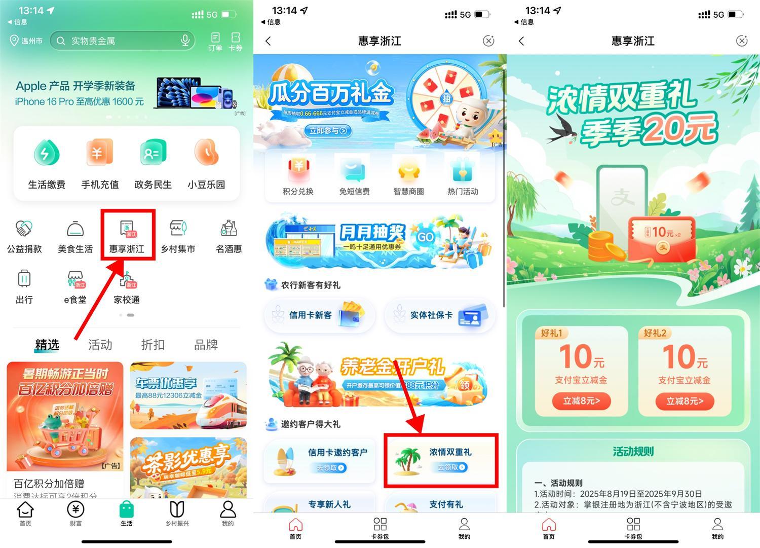 浙江农行用户4买20亓立减金-驿想项目网