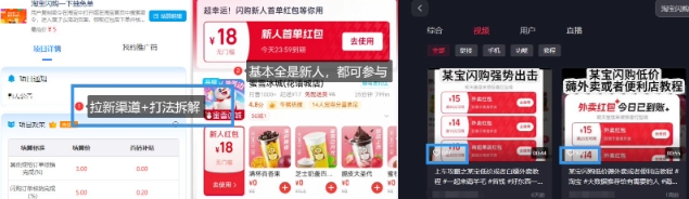 淘宝闪购项目_外卖大战升级，拉新渠道整理+完整打法拆解-驿想项目网