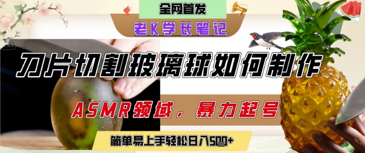 用AI制作刀片切割金属水果的视频，狂揽20W点赞，发布抖音涨粉引流变现，轻松日入5张-驿想项目网