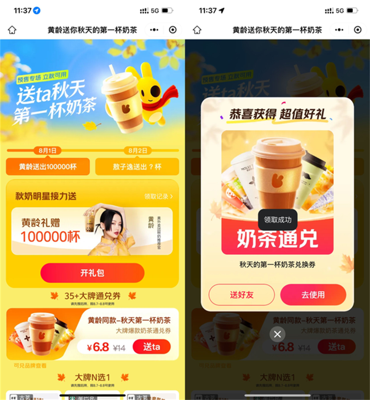 美团领10万杯18亓奶茶通兑券-驿想项目网