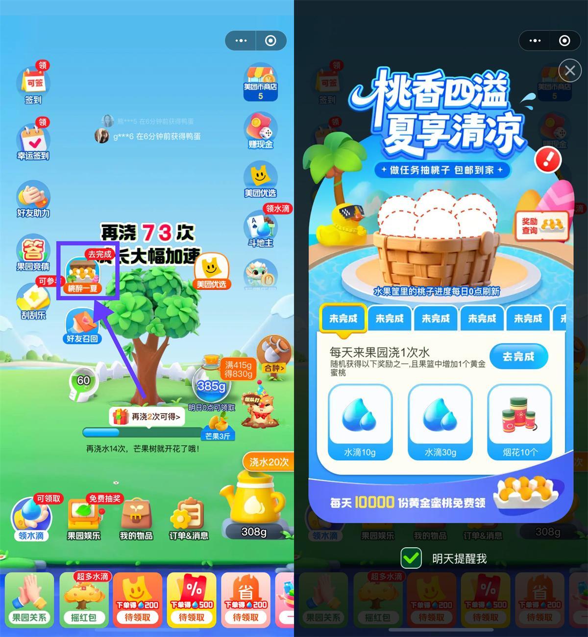 美团小美果园每天抽1万份黄桃-驿想项目网