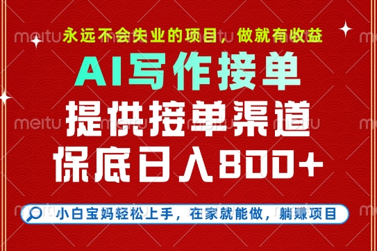副业兼职这一个就够了，永远不会失业的项目，多劳多得，保底日入8张+【揭秘】-驿想项目网