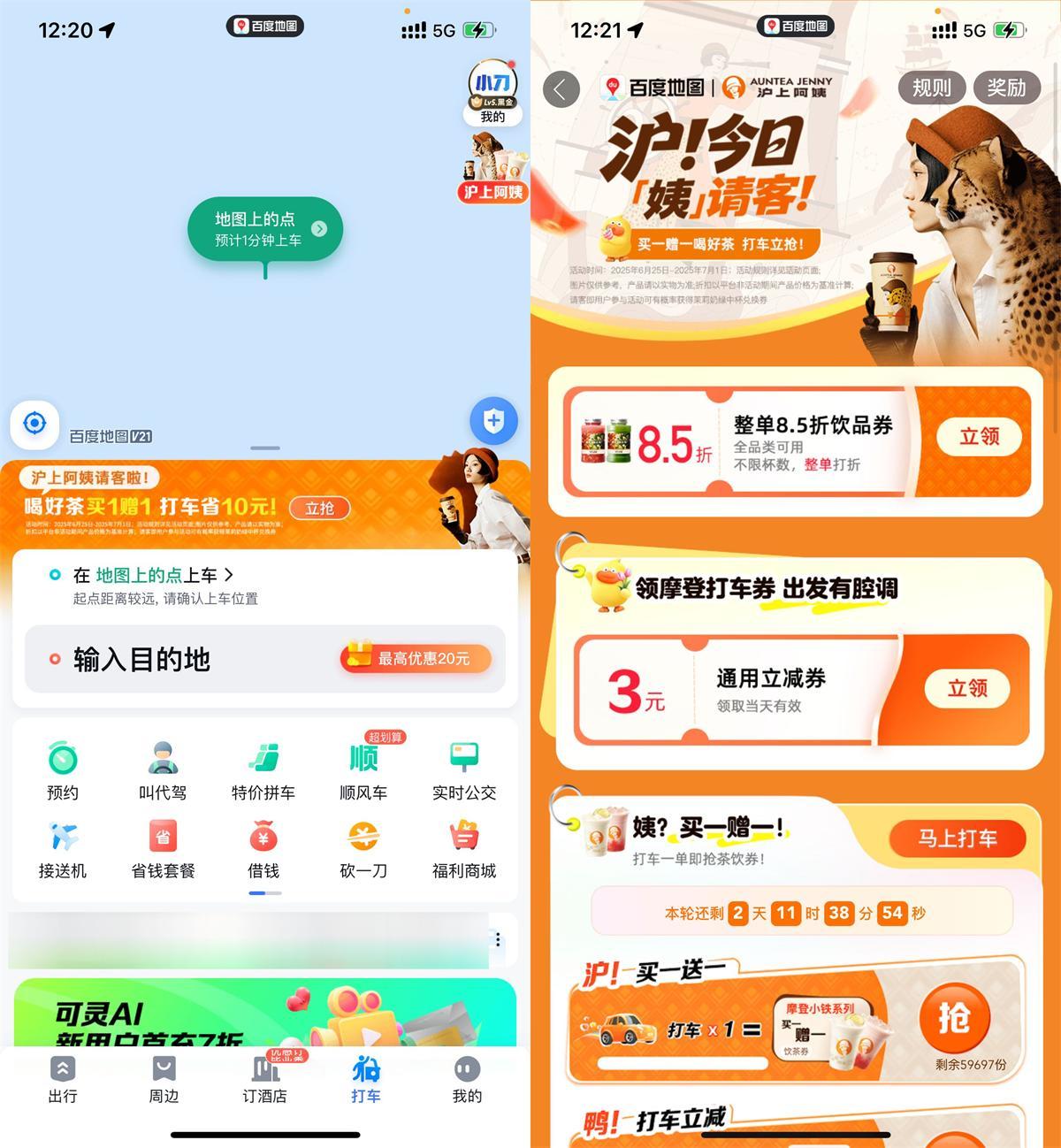 百度打车领沪上阿姨买一送一-驿想项目网
