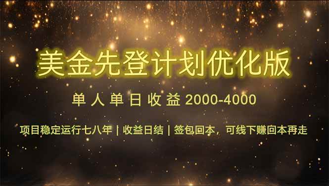 （14802期）连续7-8年创单日收益冠军项目，日收益$600-1200-驿想项目网