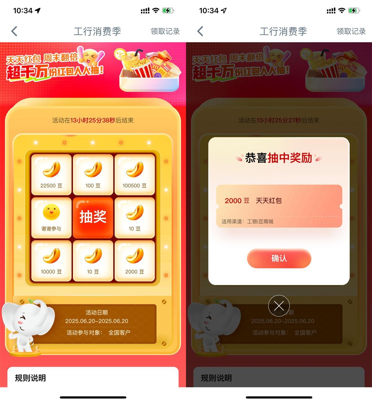 工行消费季抽取最高10万i豆-驿想项目网