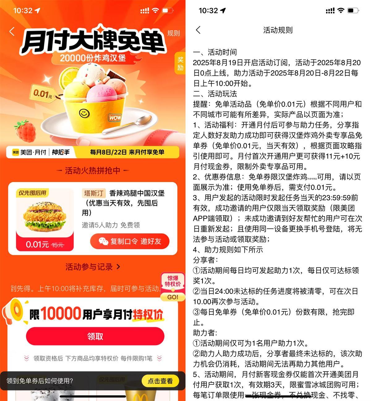 美团5人助力领塔斯汀免单券-驿想项目网