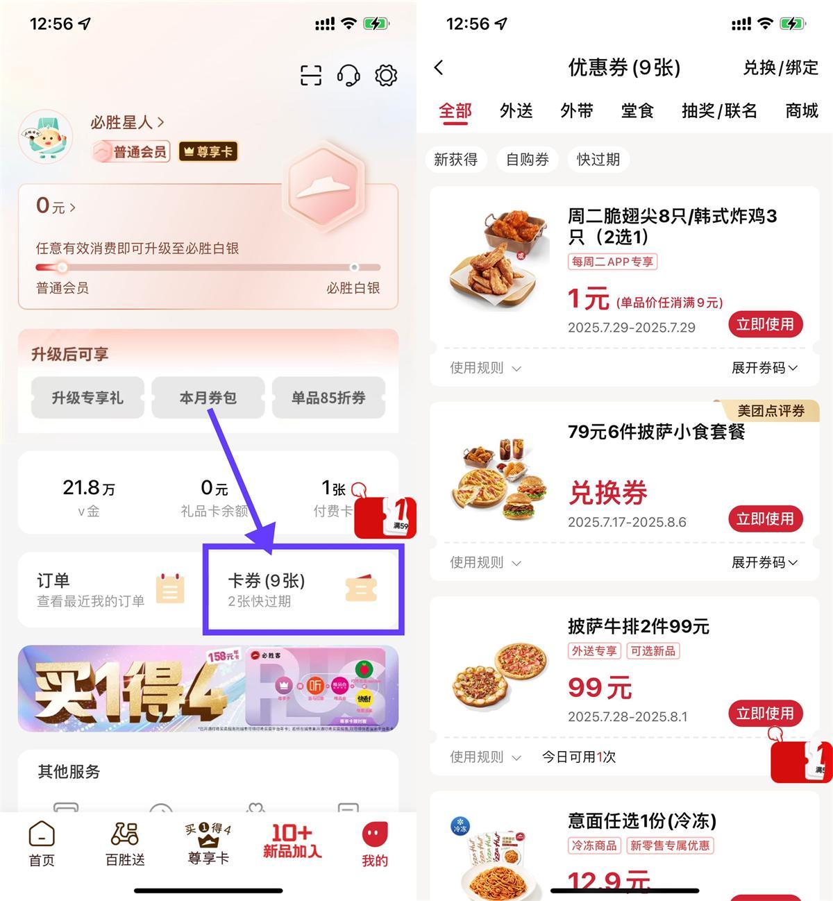 必胜客1亓周二炸鸡翅尖2选1-驿想项目网