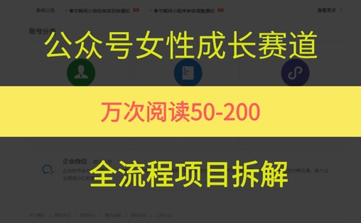 公众号女性赛道，最近爆火系列，条条作品阅读量10w+-驿想项目网