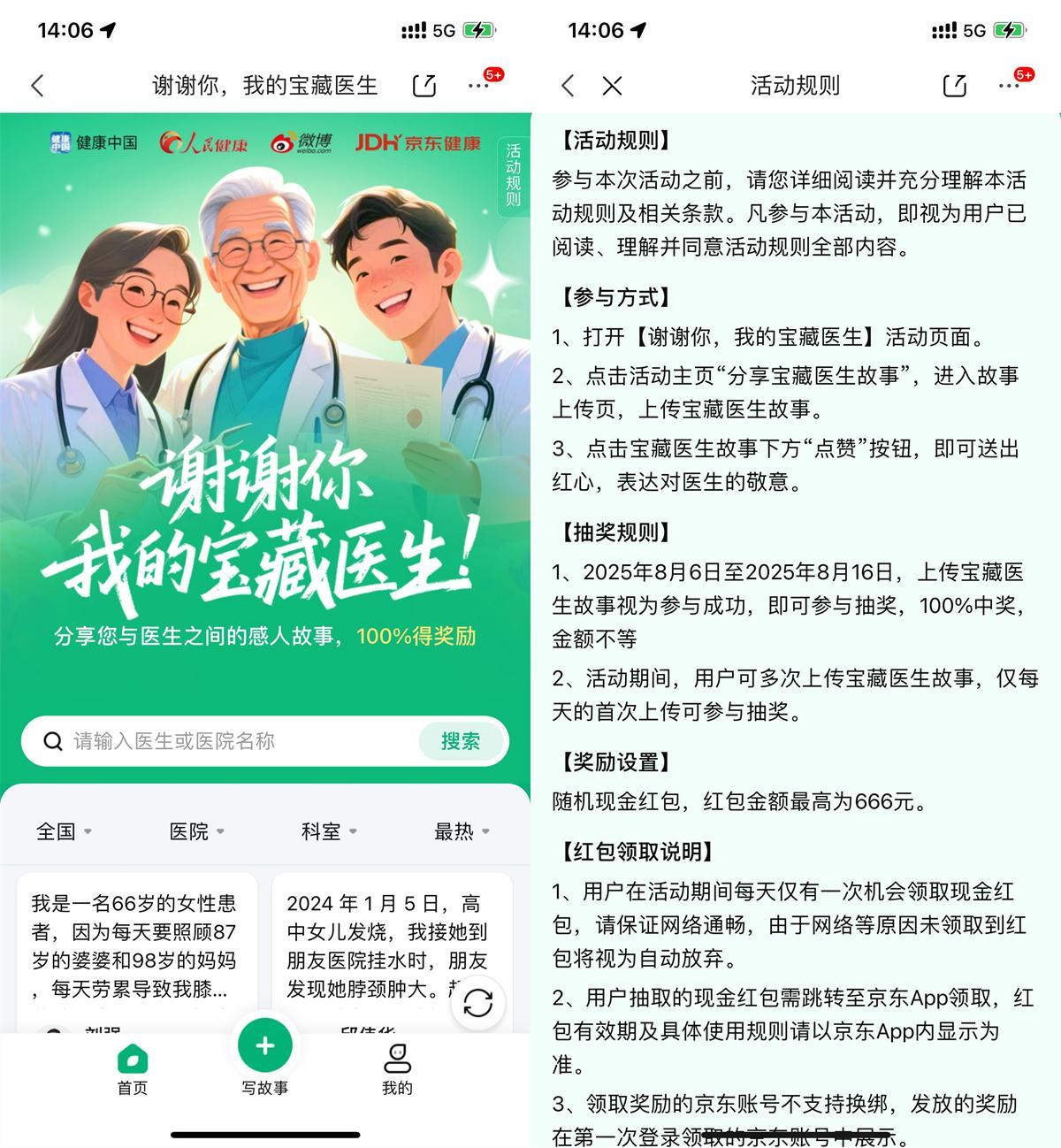 京东医师节写故事抽最高666亓-驿想项目网