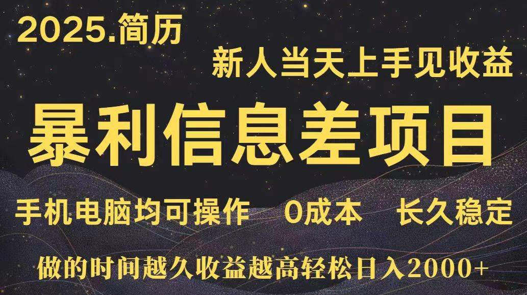（15677期）深更十年简历设计，长久稳定，单人日入500+，当天上手-驿想项目网