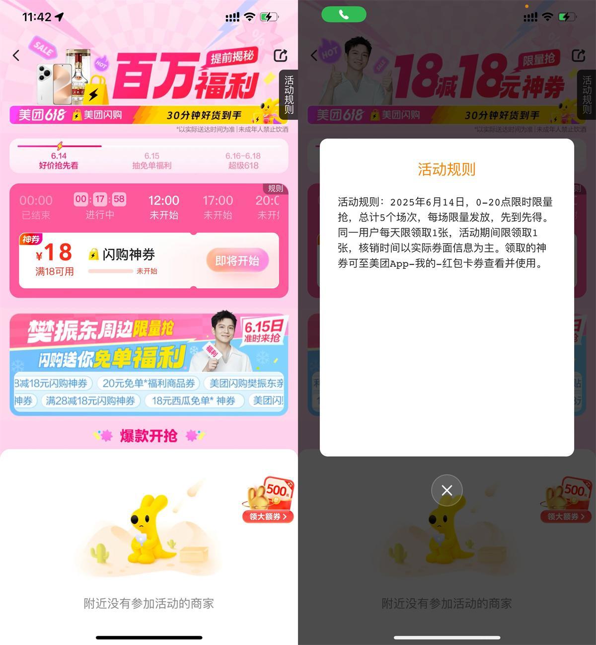 美团整点抢18减18亓闪购神券-驿想项目网