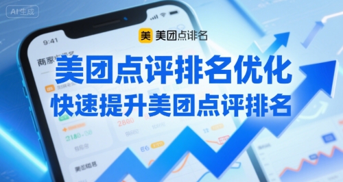 美团点评排名优化，快速提升美团点评排名-驿想项目网