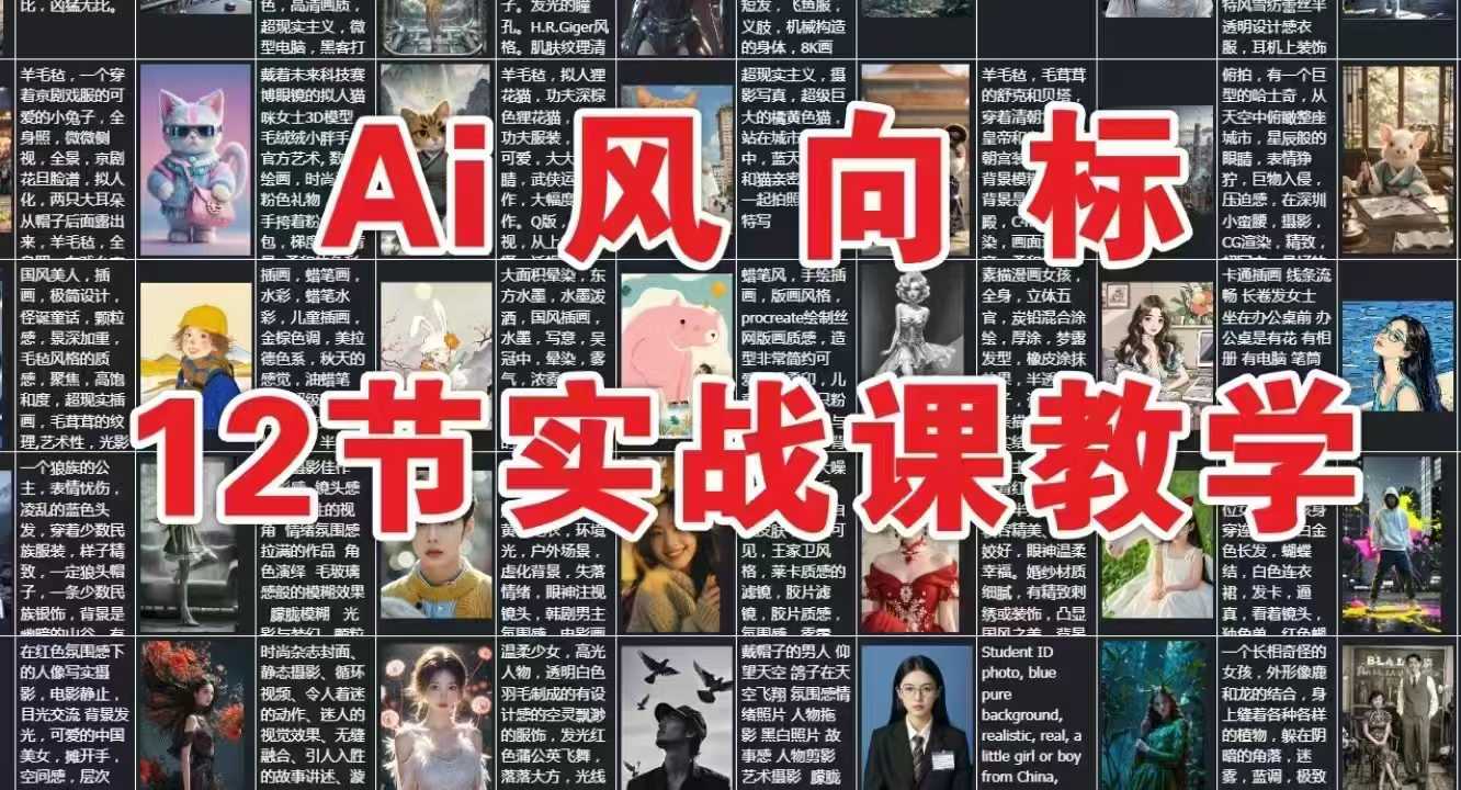 AI风向标：12节实战课教学-驿想项目网