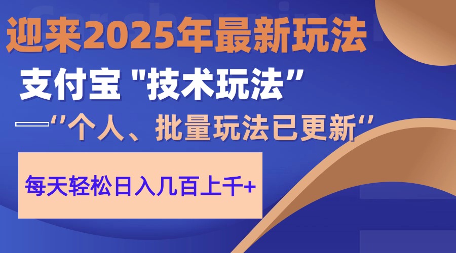 （14544期）2025支付宝分成最新玩法、一部手机、小白轻松日收几百＋-驿想项目网