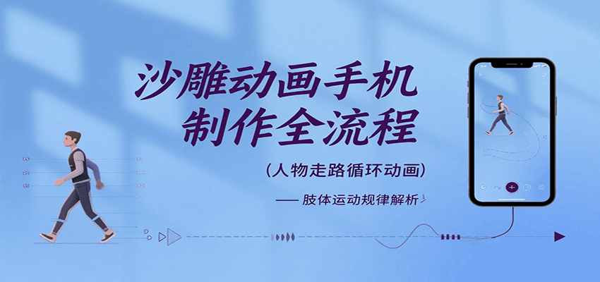 沙雕动画手机制作全流程，关键帧动画、走路、表情变换、场景反向移动、车内人物添加等-驿想项目网