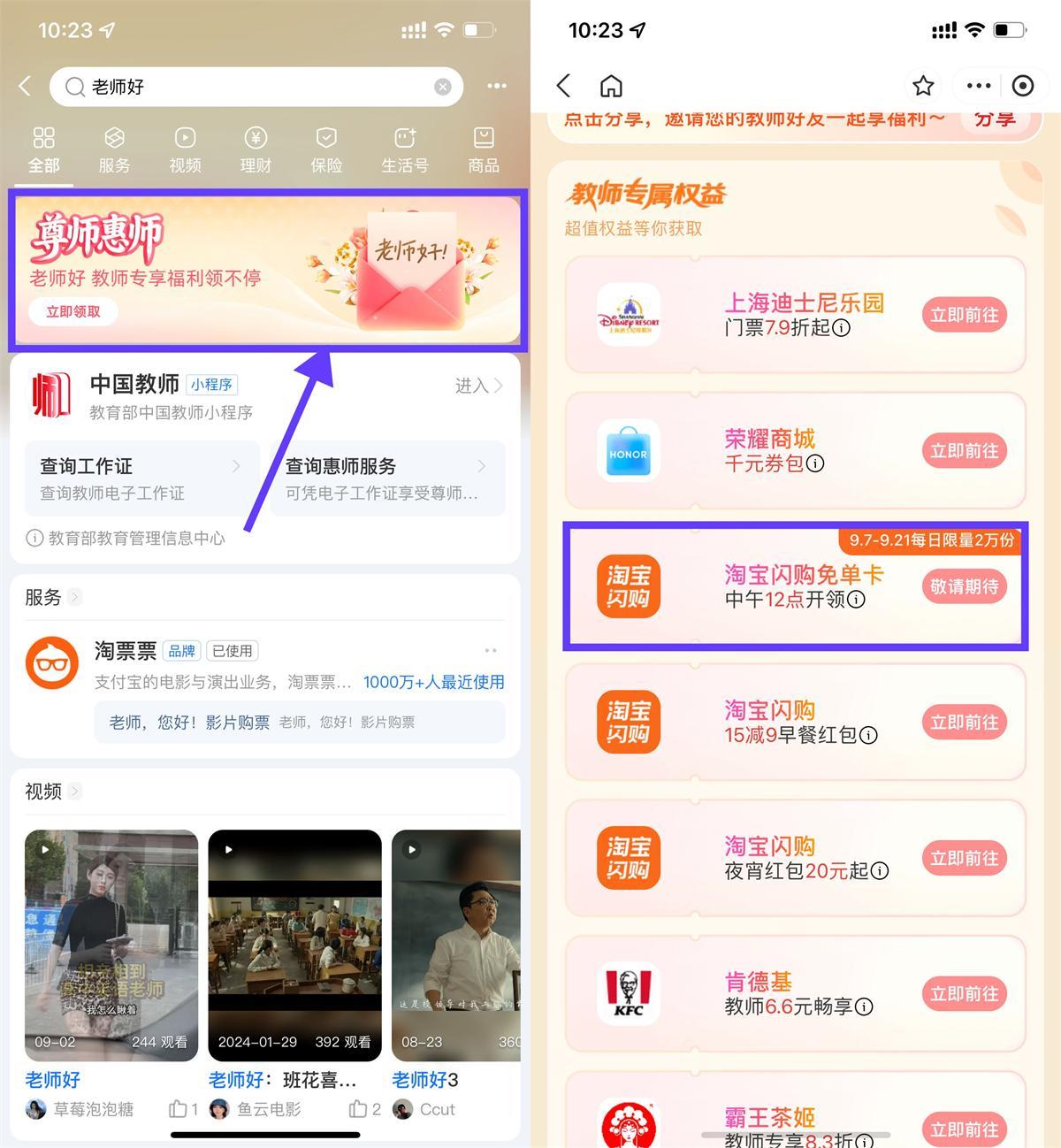 淘宝闪购教师每天抢2万份免单-驿想项目网