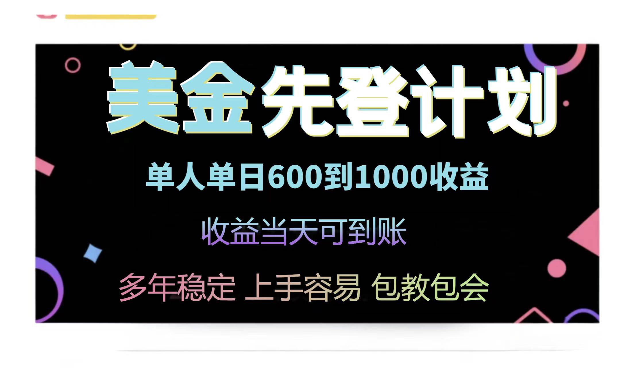 （14755期）25年全网最高单日收益冠军项目，单日收益600-1000美金-驿想项目网