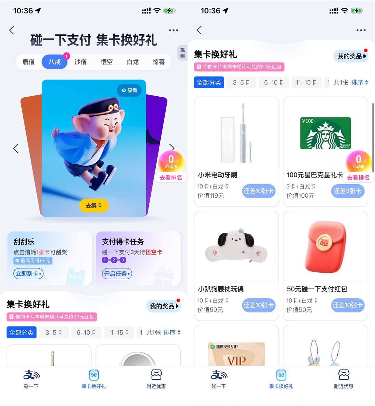 支付宝碰一下支付集卡换实物-驿想项目网