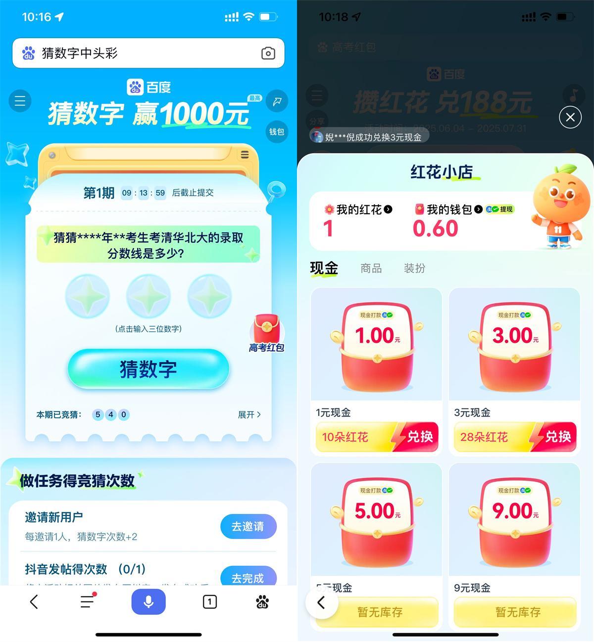 百度猜数字和攒红花瓜分红包-驿想项目网