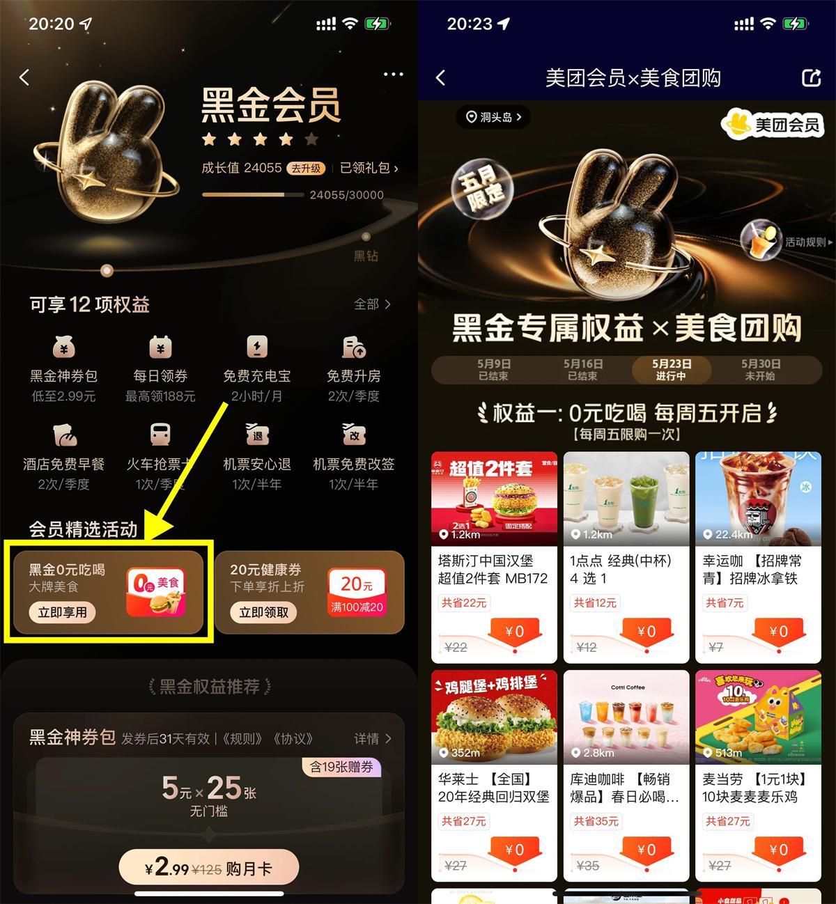 美团黑金以上会员全场0亓任选-驿想项目网