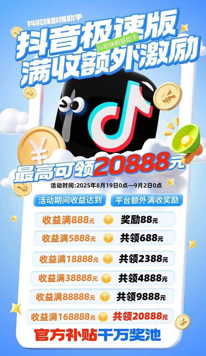 （15800期）抖音极速版拉新，平台大力扶持，每单15元，万播转化无上限，平台额外满…-驿想项目网